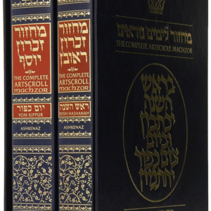 The Complete Artscroll Machzor: Rosh Hashanah